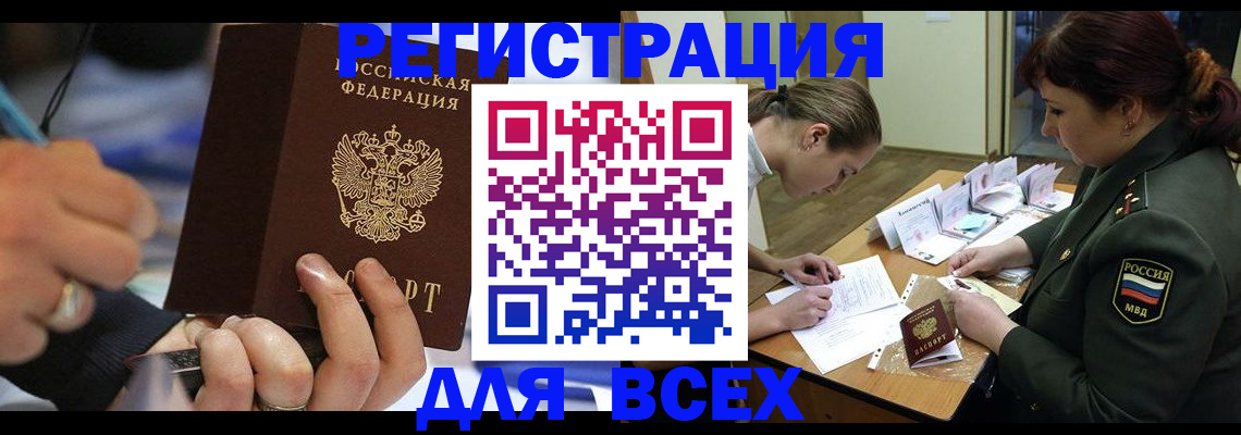 миграционный учет в Павлово