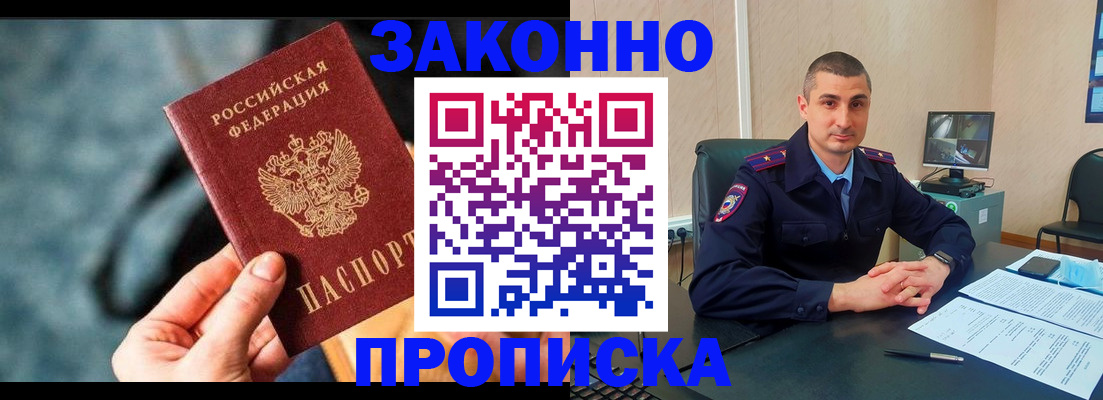 прописка для кредита в Павлово