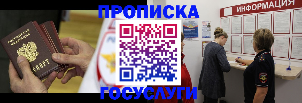прописка для кредита в Павлово