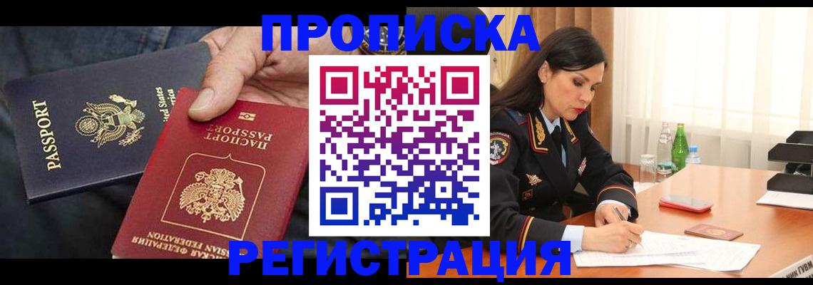 прописка штамп в Павлово
