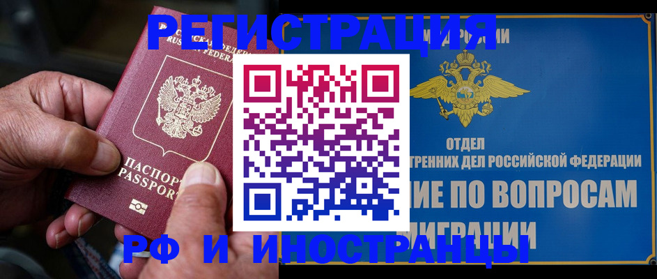 прописка штамп в Павлово