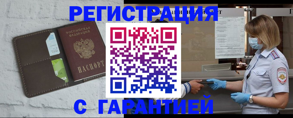 временная регистрация гарантия в Павлово