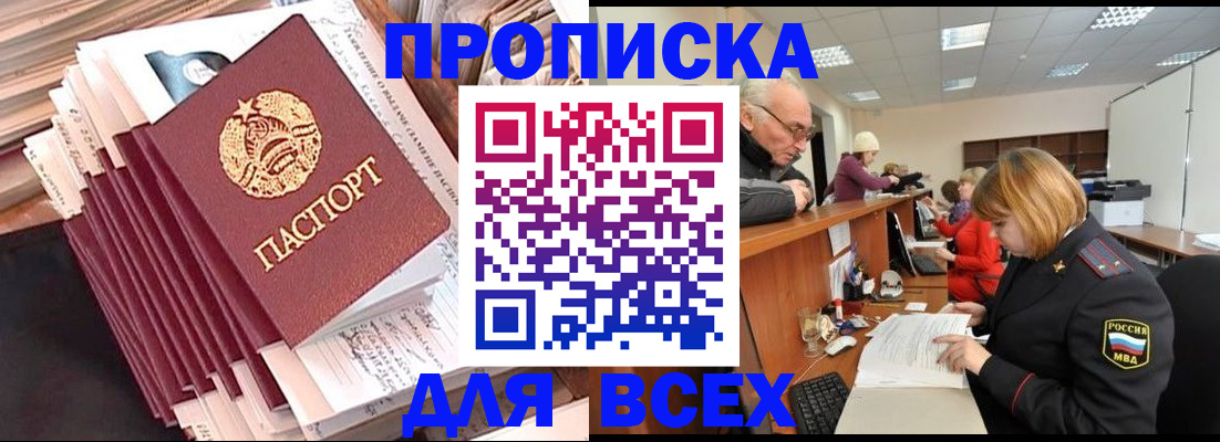 временная регистрация для всех в Павлово